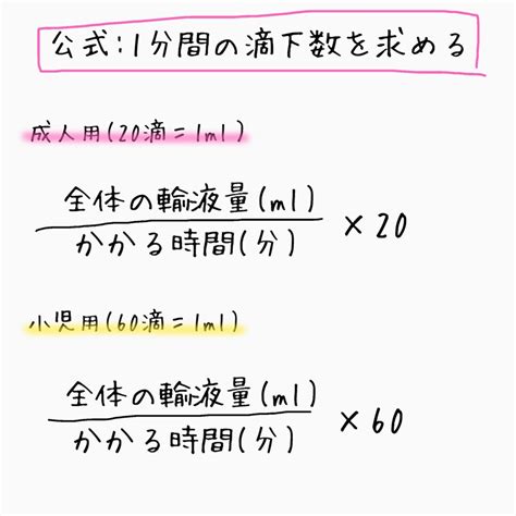 普通輸液套管計算公式